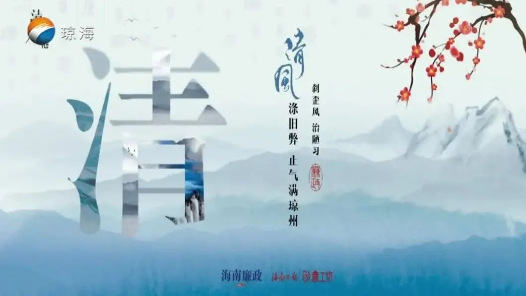 电视问政丨琼海问政零距离：部分污水处理项目进度滞后 解决民生问题刻不容缓