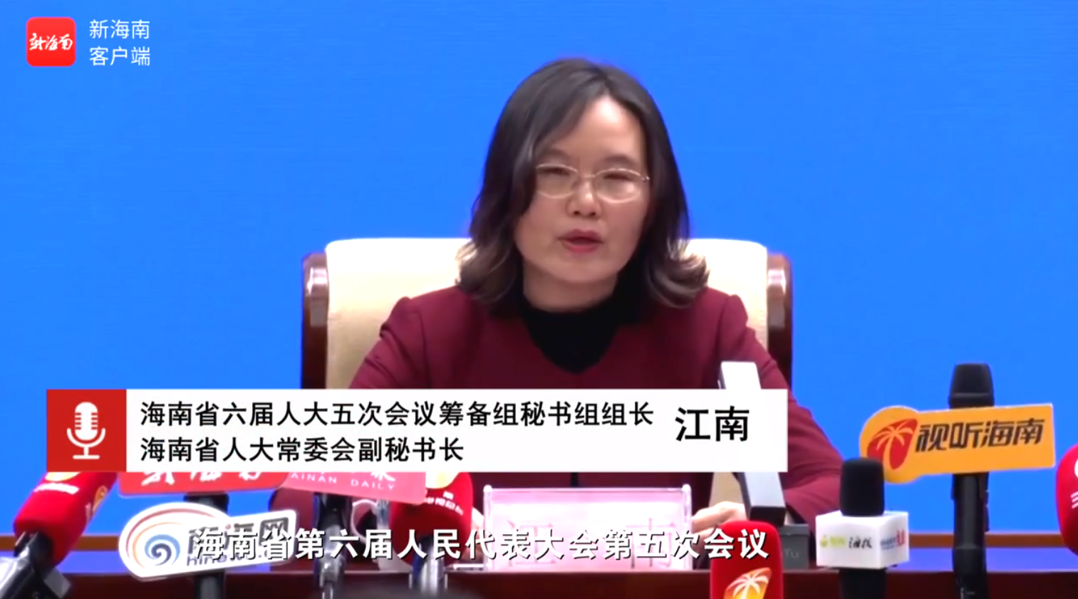 椰视频 | 海南省六届人大五次会议将于21日在海口召开 会期4天（海南省六届人大四次会议召开时间）