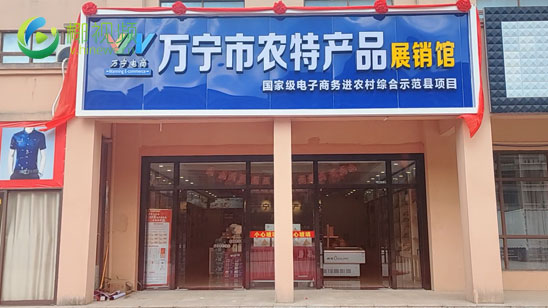 椰视频 | 万宁市农特产品展销馆开业 将推动万宁农特产品上行增销
