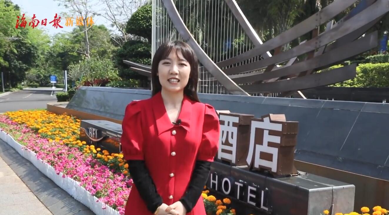 博鳌前奏vlog丨探访博鳌亚洲论坛2022年年会筹备情况（博鳌亚洲论坛启动2021年年会筹备工作）