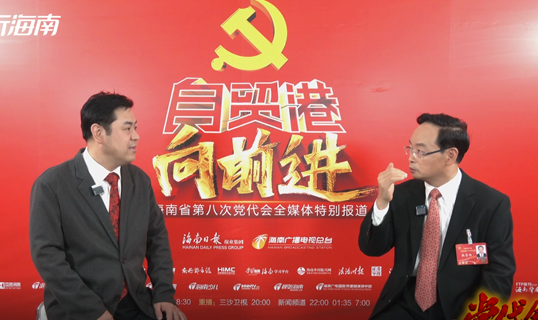 报台融合丨海口海关关长施宗伟：海关正为海南全岛封关运作做好软硬件准备