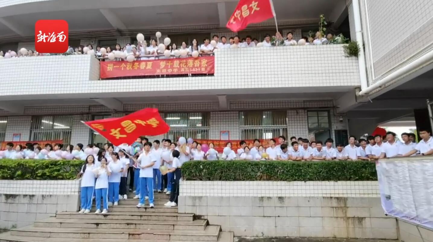 椰视频 | 文昌中学超燃“喊楼” 追光少年们高考加油！（文昌中学校园）