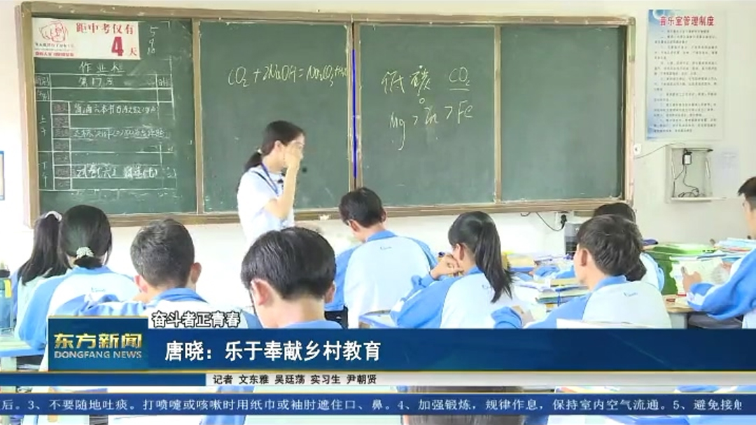 东方市三家中学教师唐晓：乐于奉献乡村教育（东方中学唐伟老师）