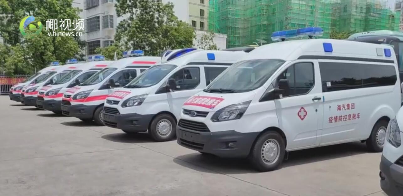 海汽集团紧急采购8辆负压救护车支援乐东