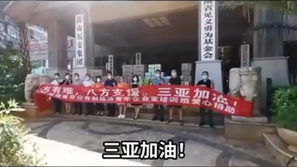 海南省委统战部第十期非公经济青年企业家培训班向三亚捐赠疫情防控物资