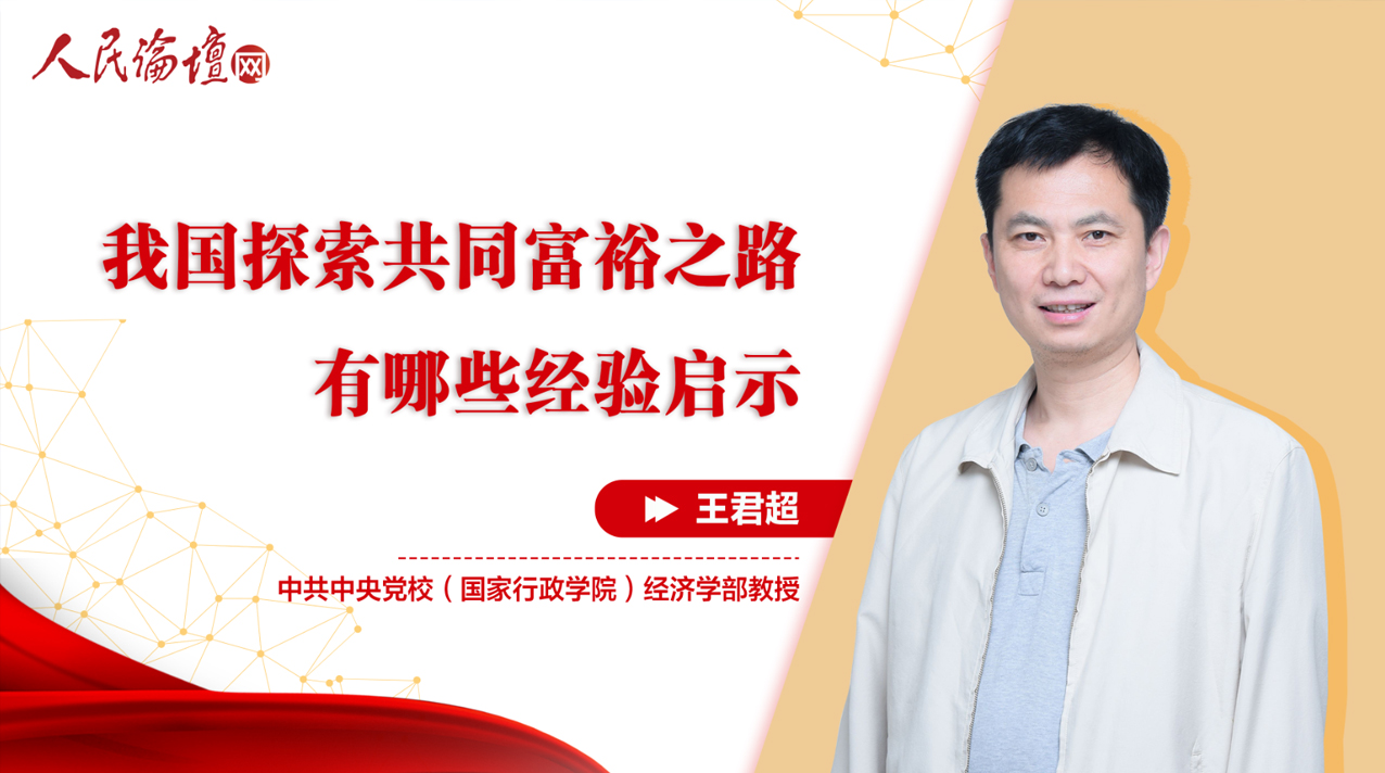 【二十大•二十问】短视频 | 我国探索共同富裕之路有哪些经验启示