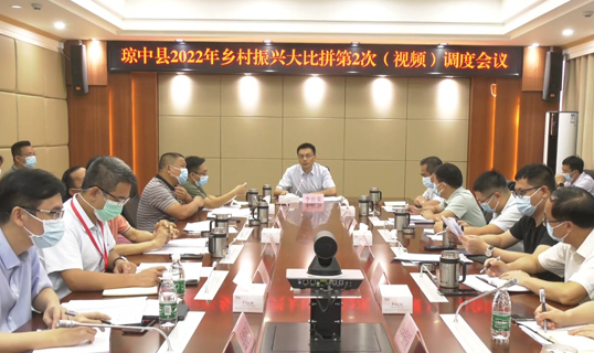 琼中2022年乡村振兴大比拼第2次视频调度会召开（琼中乡村振兴发展有限公司）