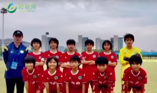 第一届中国青少年足球联赛：海南琼中女足1:1战平昆明十四中队（琼中女足青少年比赛）