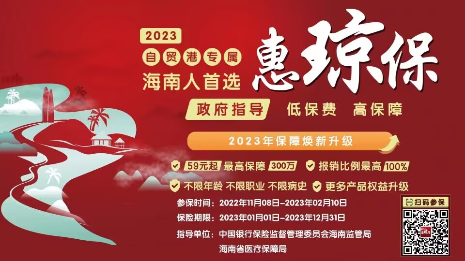 椰视频 | 带病也能参保 海口白血病患者投保“惠琼保”获赔10万余元