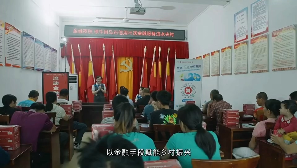 赢在琼中 | 金融助理+金融夜校 以金融手段赋能乡村振兴（开展金融夜校）
