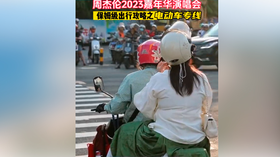 视频 | 周杰伦海口演唱会：保姆级公交、自驾、电动车出行攻略来啦
