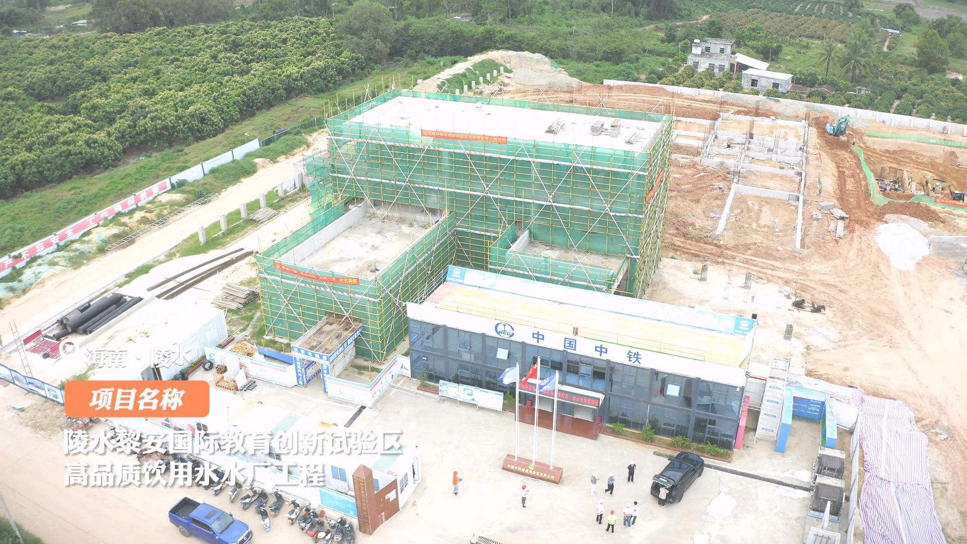 视频 | 陵水黎安国际教育创新试验区高品质饮用水水厂工程（陵水黎安国际教育创新试验区规划展厅）