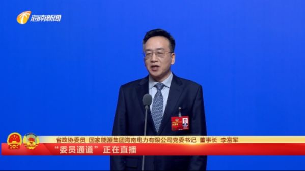 委员通道 | 李富军：在生态文明试验区建设“6大标志性工程” 助推海南清