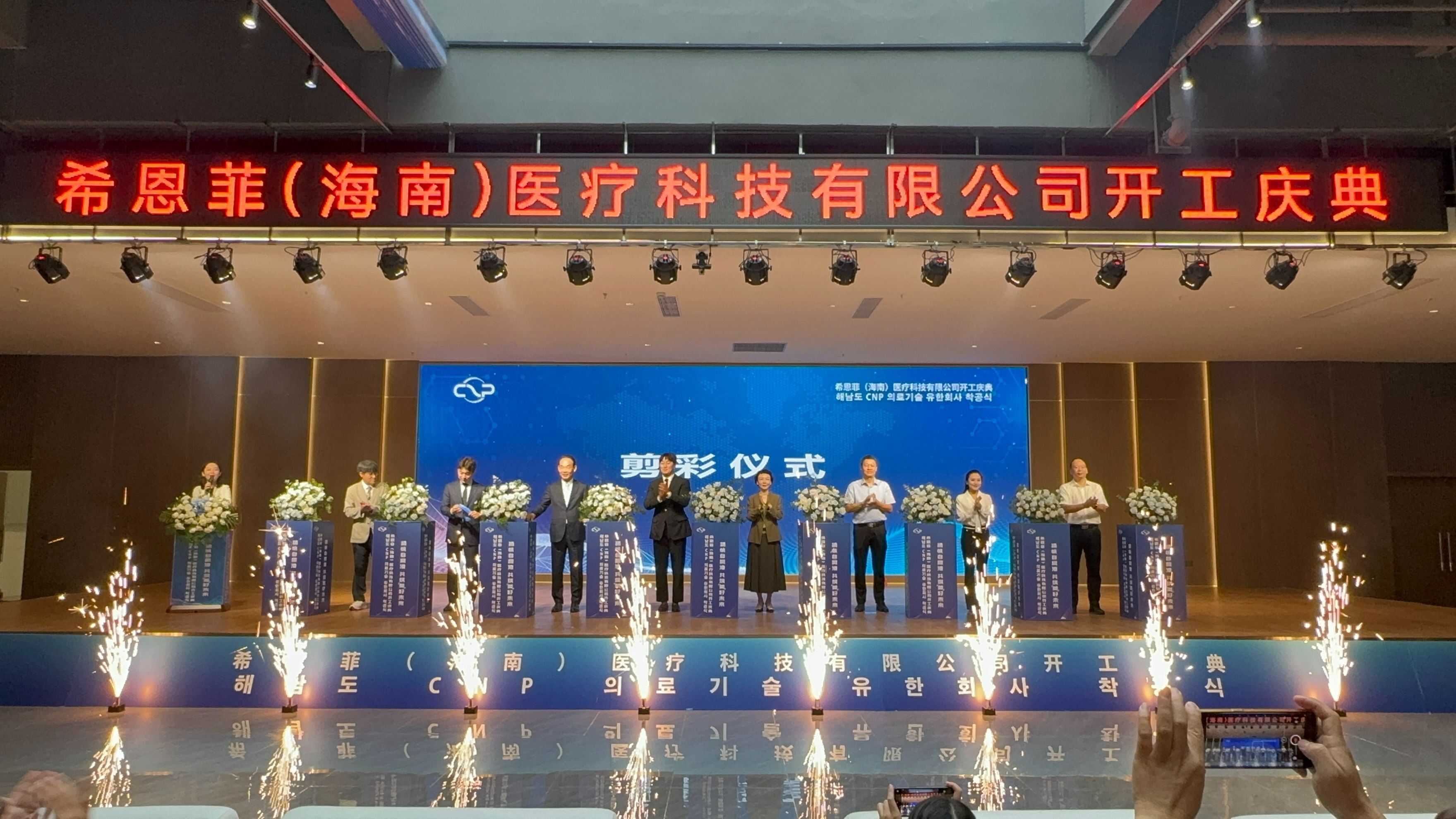 又一外资项目实质性落地海南 希恩菲海南项目在海口高新区正式开工