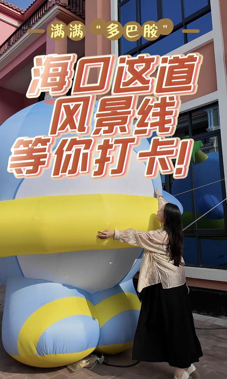 椰视频 | 满满“多巴胺”！海口这道“风景线”等你打卡（海口全景视频）