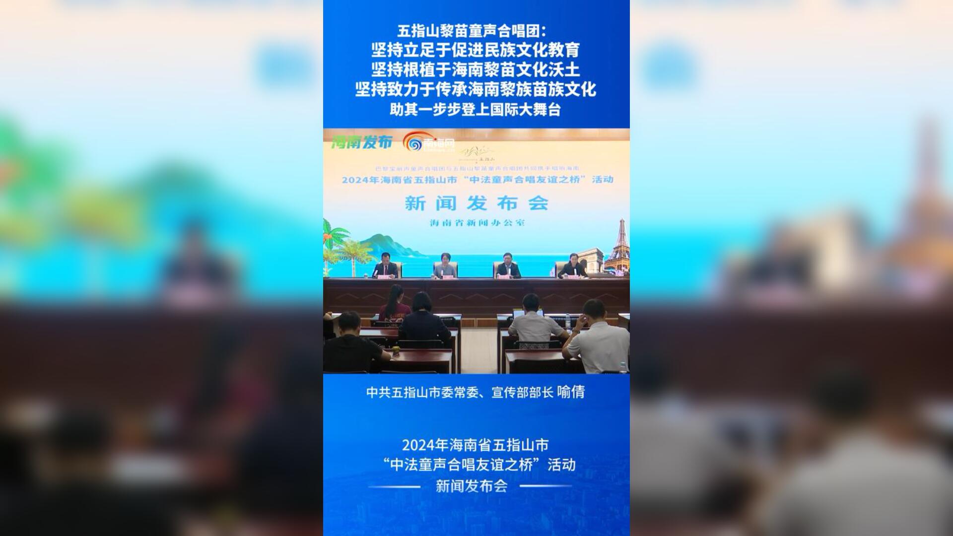视频｜五指山黎苗童声合唱团：坚持根植于海南黎苗文化沃土 助其一步步登上国际大舞台