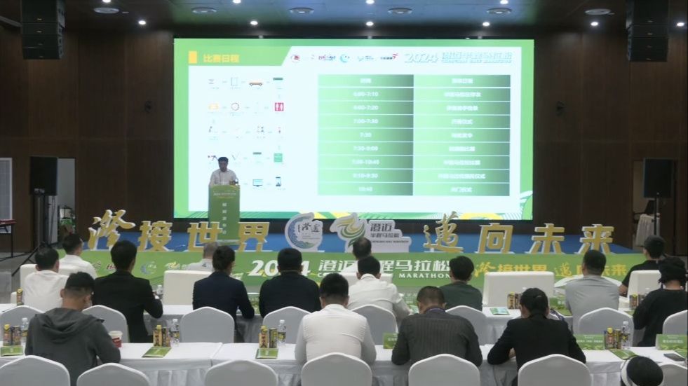新闻发布会 | 2024澄迈半程马拉松以环岛旅游公路为主线 充分展现澄迈历经千年沉淀的自然人文文化宝藏
