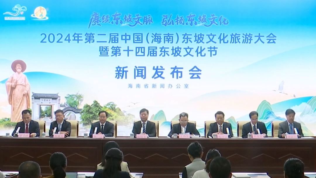 新闻发布会 | 东坡遗址遗迹地政协协商协作第二次会议在海南儋州召开意义重大