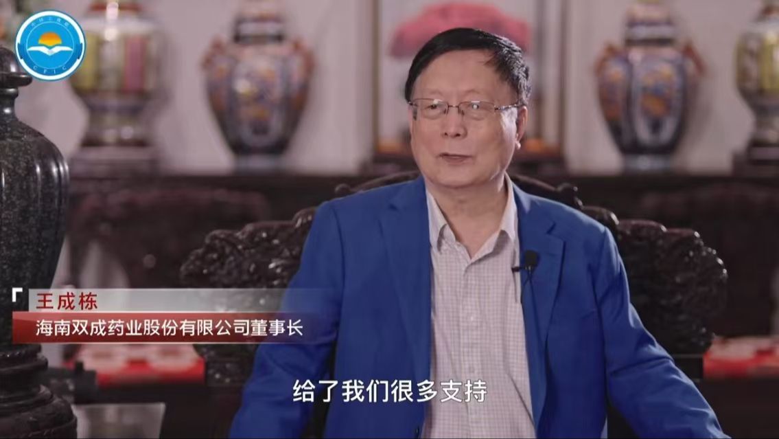 视频 | 海南双成药业：海口商会搭建桥梁 解决企业难题（海南双成药业有限公司）