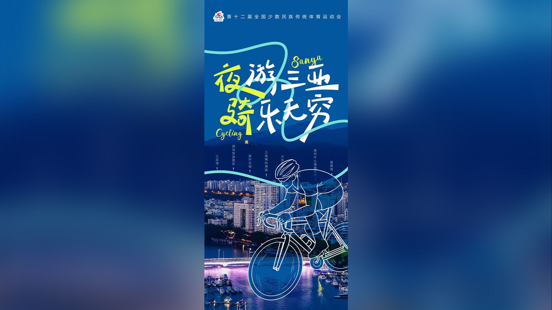 视频 | 三亚的美，不止于白天，骑上单车，在三亚来一场City Cycling（三亚适合骑车的路线）