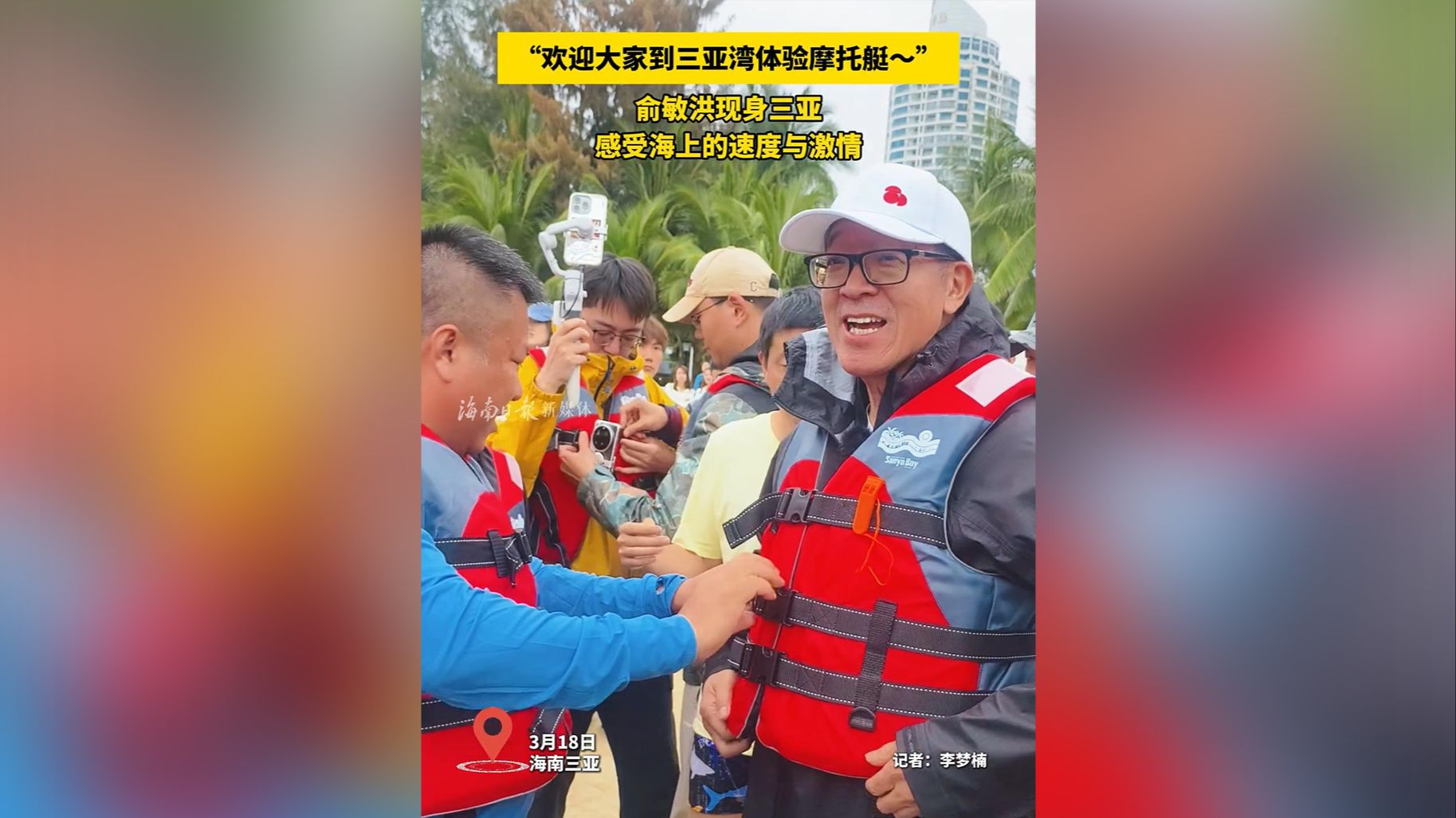 视频 | 俞敏洪现身三亚，感受海上的速度与激情（俞敏洪首次亲述）