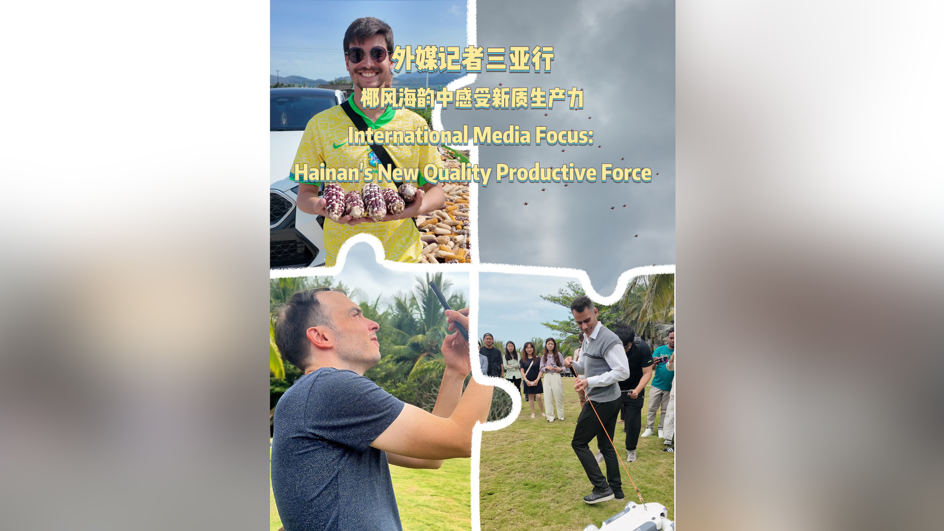 外媒记者三亚探访中国硬核科技（三亚科技发展）