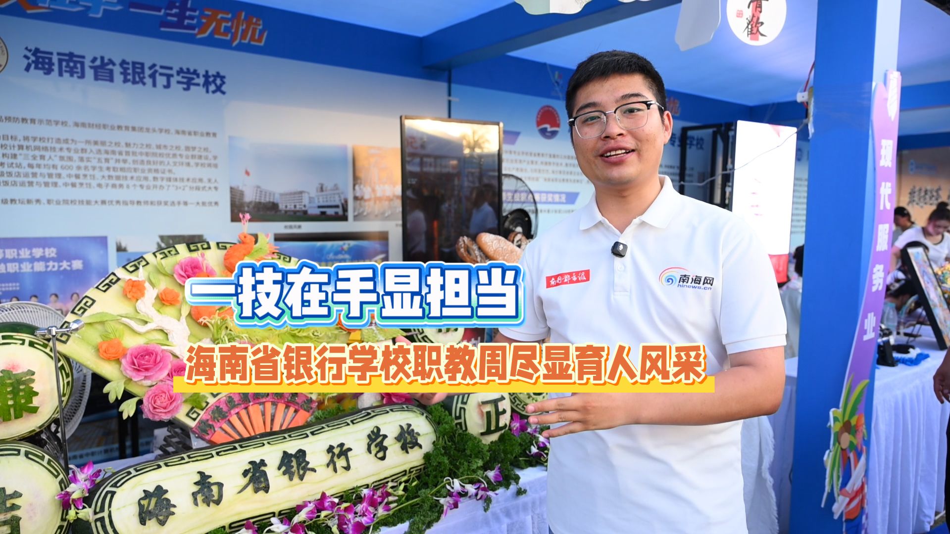一技在手显担当 海南省银行学校职教周尽显育人风采