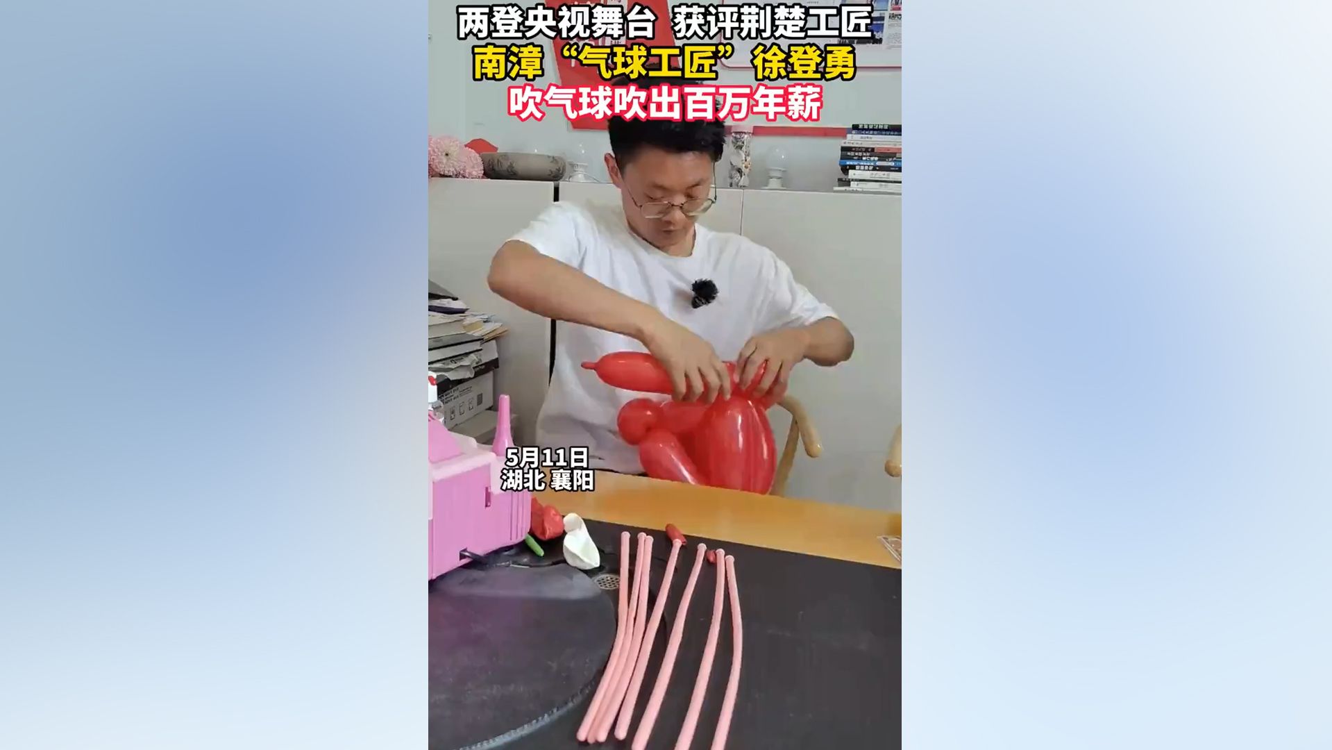 吹气球年入百万男子发声：曾被质疑没出息