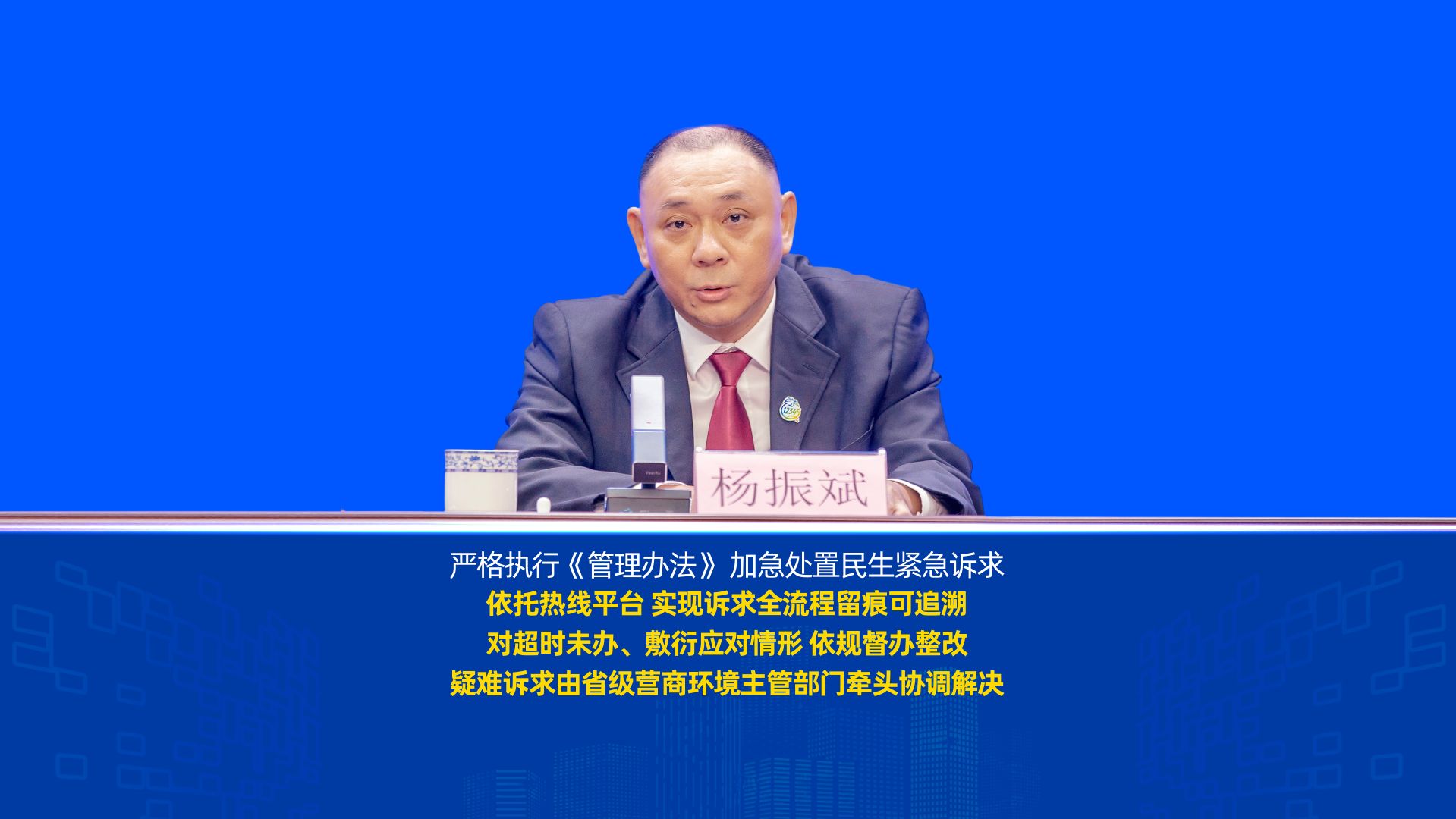 新闻发布会 | 严格执行《管理办法》 加急处置民生紧急诉求