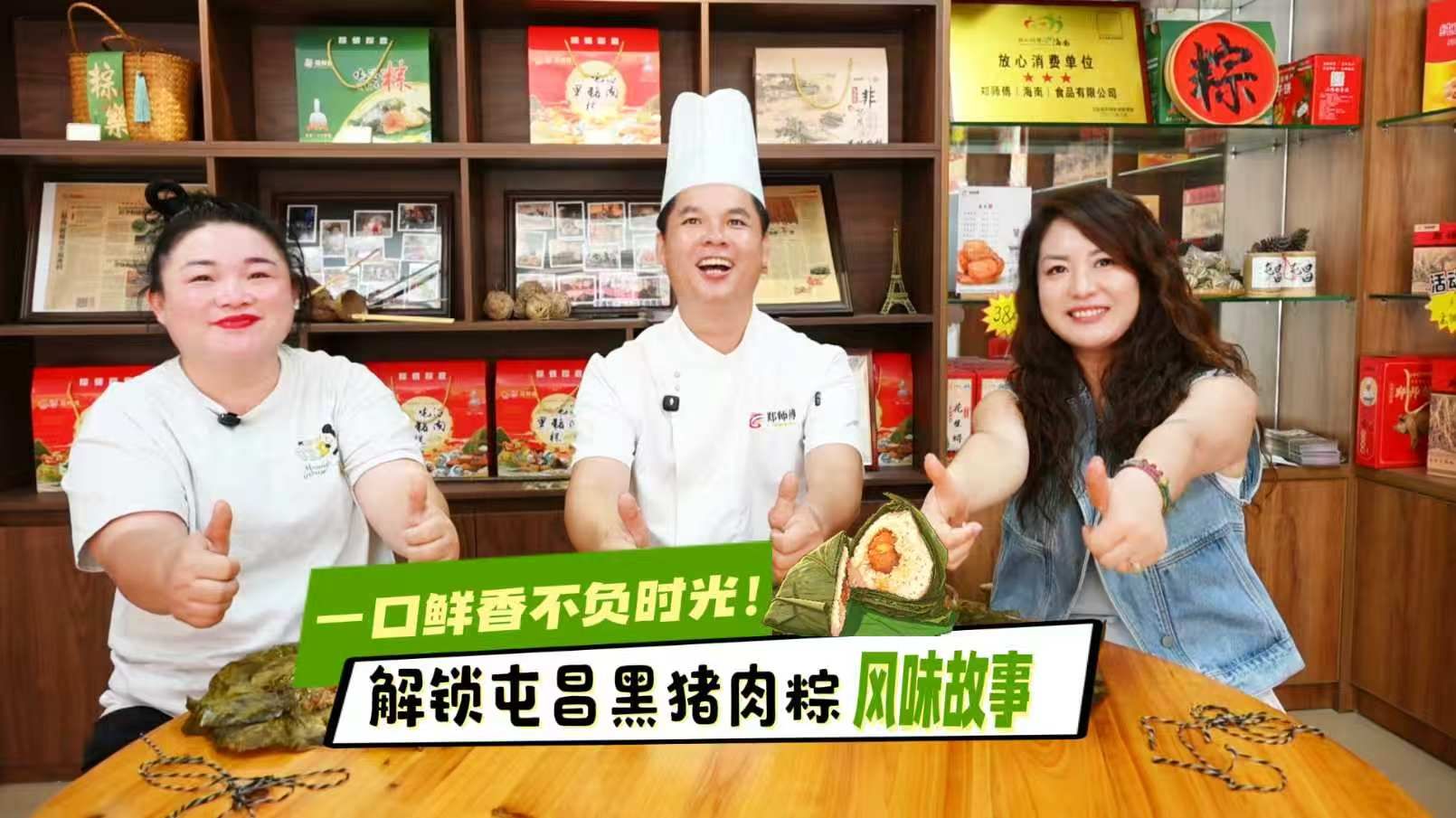 一口鲜香不负时光！  解锁屯昌黑猪肉粽风味故事 | 一粽三故事（一）